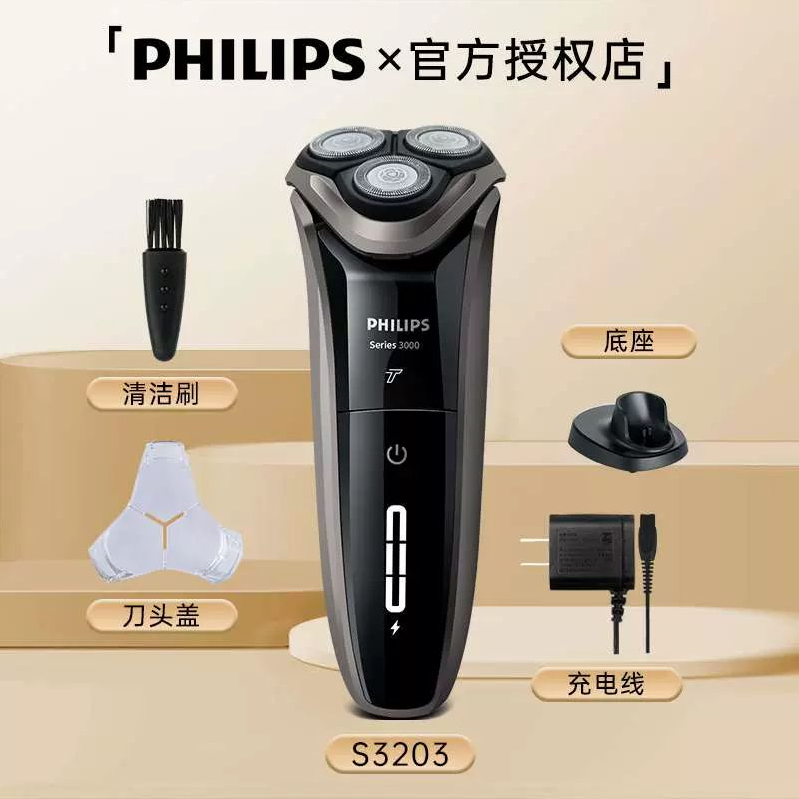 飞利浦/PHILIPS 电动剃须刀新3系 干湿双剃刮胡刀 配弹出式鬓角修剪器