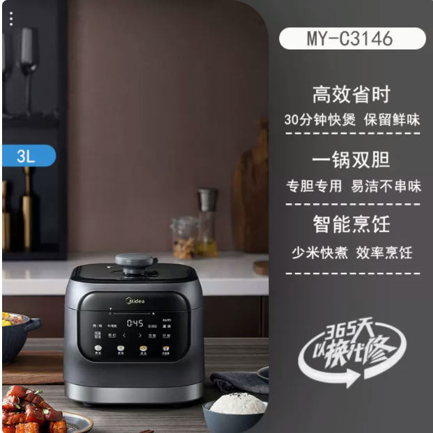 美的/MIDEA 电压力锅家用3升双胆高压锅触控预约无涂层电压力煲双胆C314