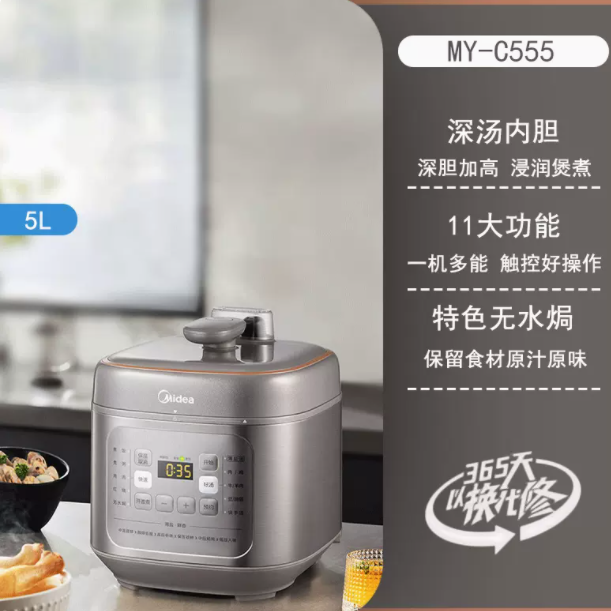 美的/MIDEA 电压力锅家用深汤电高压锅饭煲一体高压饭锅5L商超同款C555