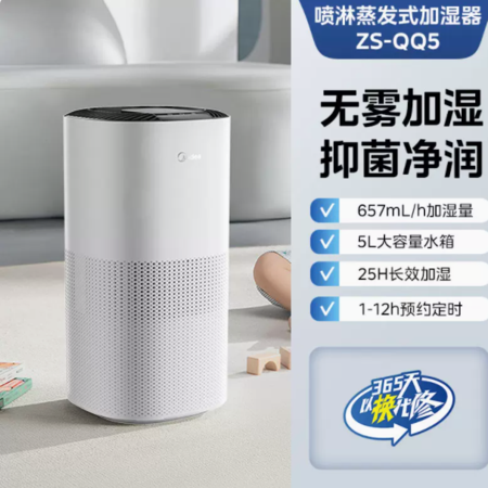 美的/MIDEA 家用加湿器卧室孕妇婴儿无雾落地式大容量神器蒸发式2024新款