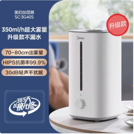 美的/MIDEA 家用小型加湿器卧室客厅轻音孕妇婴儿大雾量大容量空气喷雾器