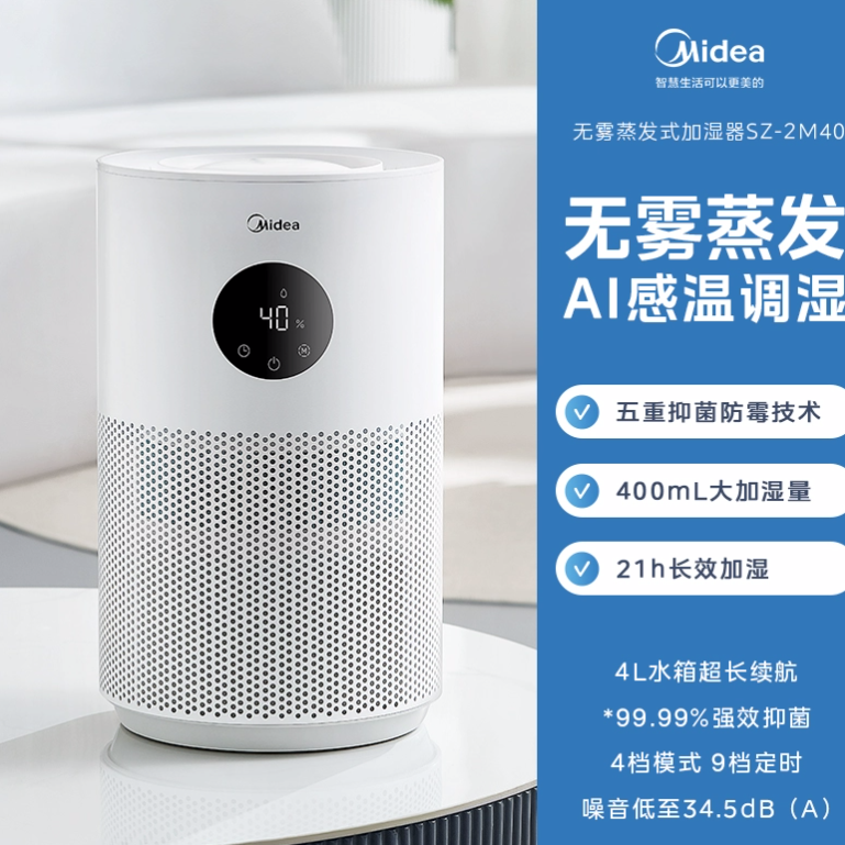 美的/MIDEA 无雾加湿器家用音静卧室孕妇婴儿2024新款空调房空气办公桌面