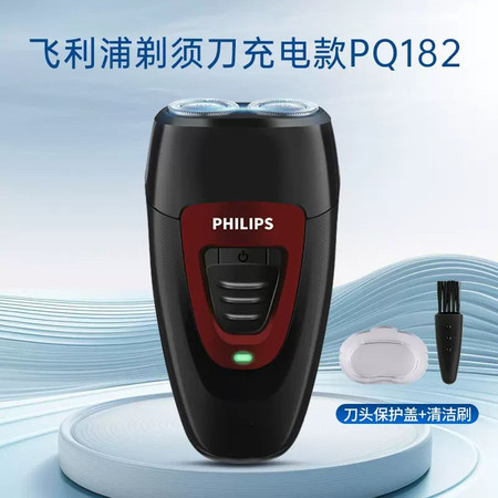 飞利浦/PHILIPS 电动剃须刀经典便携款 自动研磨刮胡刀胡须刀图片