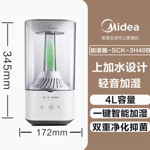 美的/MIDEA 空气加湿器家用卧室孕妇婴儿大喷雾办公室桌面喷雾机SCK3H4