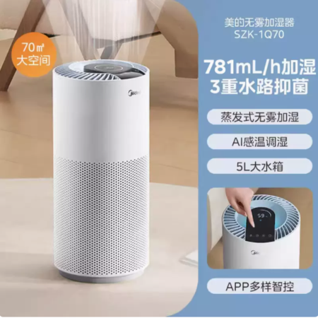 美的/MIDEA 智能无雾加湿器1Q70家用客厅空调房卧室大容量喷雾器2024图片