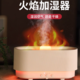 美的/MIDEA 火焰加湿器小型家用静音卧室空调床头迷你办公室桌面空气氛围