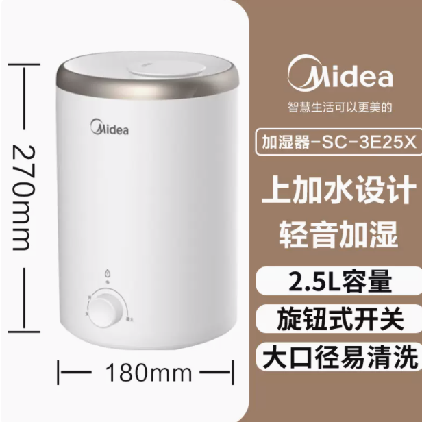 美的/MIDEA 空气加湿器家用桌面卧室香薰机大雾量婴儿孕妇加湿机SC-3E2