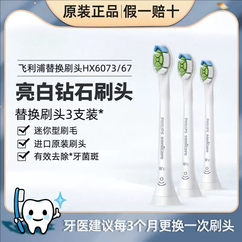 飞利浦/PHILIPS 电动牙刷刷头 钻石亮白型刷头W2 3支装迷你型 白色