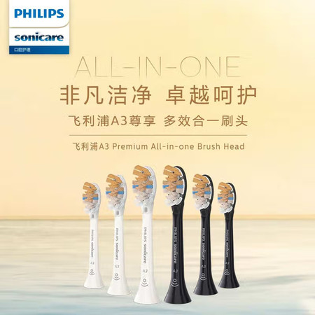 飞利浦/PHILIPS 电动牙刷刷头 尊享三合一型刷头 3支装 白色图片