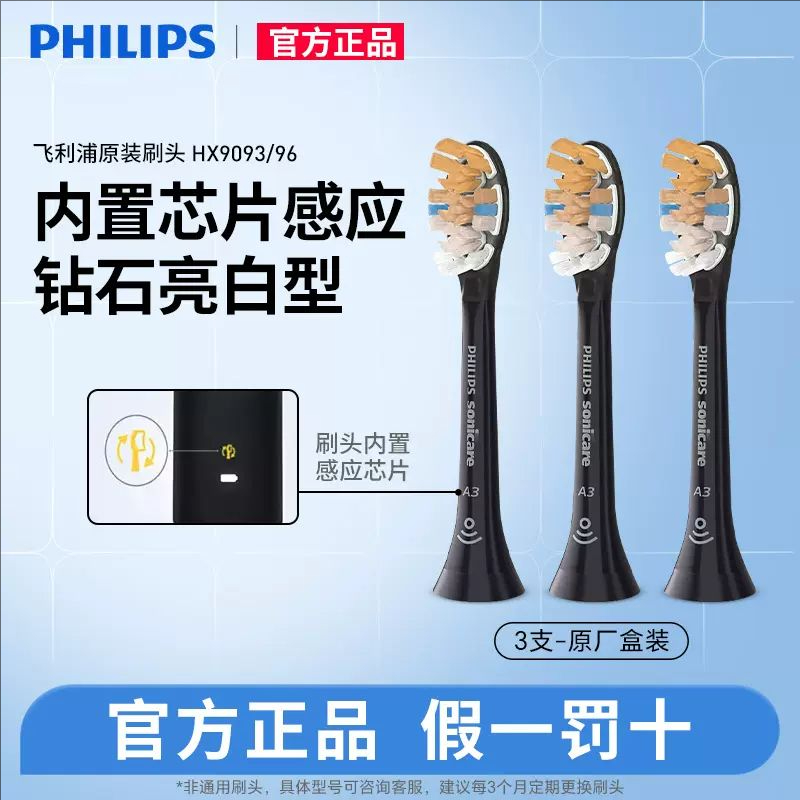 飞利浦/PHILIPS 电动牙刷刷头 尊享三合一型刷头 3支装 黑色