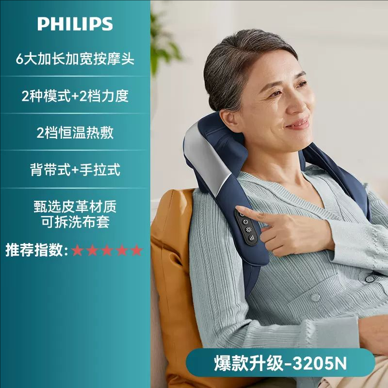 飞利浦/PHILIPS 颈椎按摩器按摩披肩肩颈按摩器斜方肌腿腰颈部按摩仪