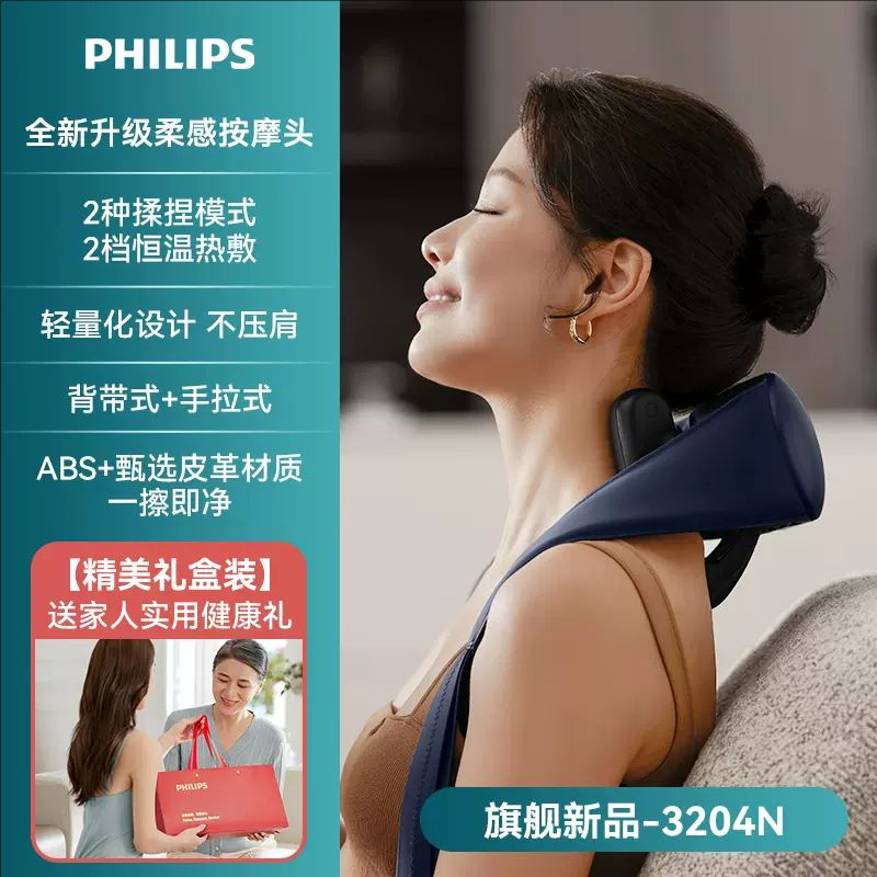 飞利浦/PHILIPS 颈部按摩仪肩颈颈椎按摩器 按摩披肩 蓝色