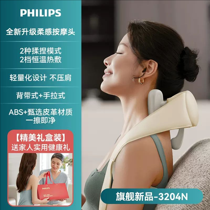 飞利浦/PHILIPS 颈部按摩仪肩颈颈椎按摩器 按摩披肩 白色