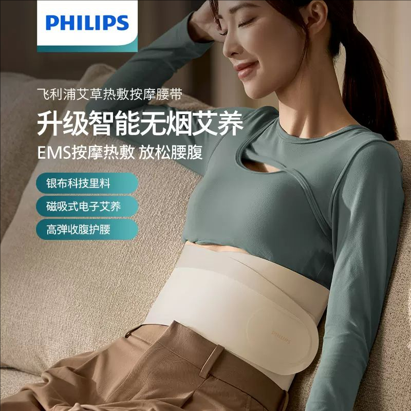 飞利浦/PHILIPS 腰部按摩器腹部暴汗束腰塑形 燃脂塑身艾草热敷仪