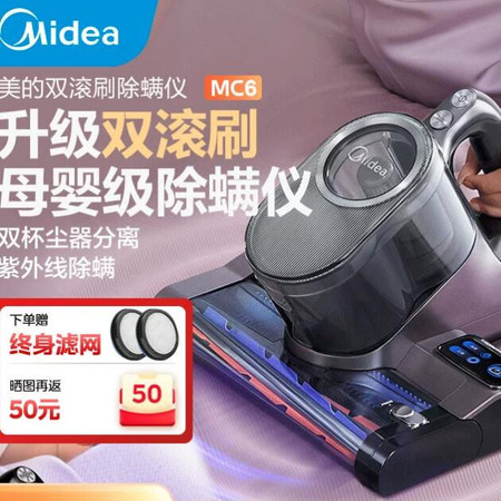 美的/MIDEA 【母婴级除螨仪】双滚刷高效除螨双吸口紫外线杀菌机器MC6