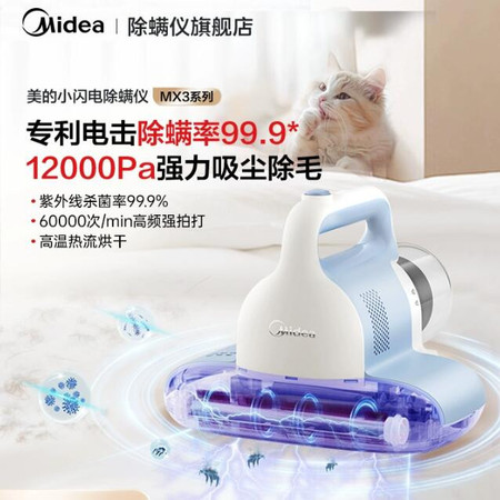 美的/MIDEA 除螨仪床上家用除螨神器吸尘器紫外线杀菌机电击除螨MX3pow图片