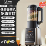 美的/MIDEA 多功能破壁机豆浆机榨汁料理小型静音免滤新款全自动无渣家用