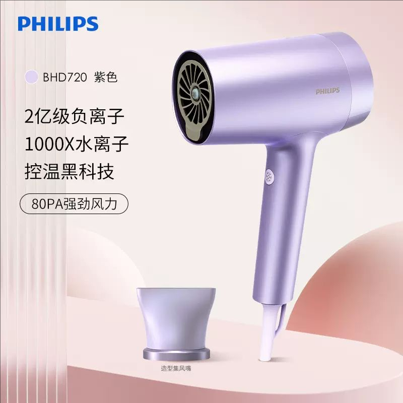 飞利浦/PHILIPS 电吹风机BHD720水光机负离子护发家用大风力速干大功率低噪