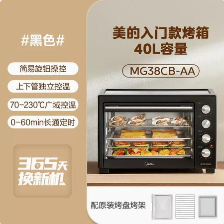 美的/MIDEA 箱家用小型2024新款40升大容量多功能蛋糕烘焙专用电烤箱图片