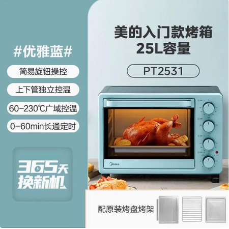 美的/MIDEA 烤箱家用多功能电烤箱全自动迷你小型烘焙蛋糕PT2531图片