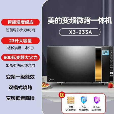 美的/MIDEA 变频微波炉家用蒸烤箱一体智能平板镜面湿度感应光波炉233A图片