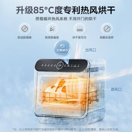 美的/MIDEA 洗碗机台式免安装迷你小型全自动家用消毒杀菌一体M10 Pro图片