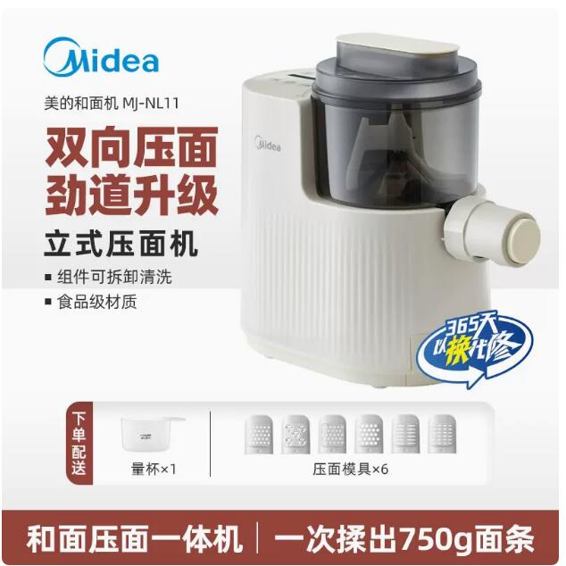 美的/MIDEA 面条机家用多功能全自动智能小型揉压面机电动和面MJ-NL11