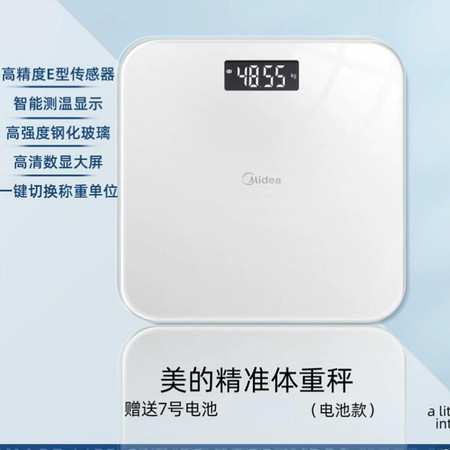 美的/MIDEA 体重秤家用精准小型电子秤充电人体专用高精度称重计体脂