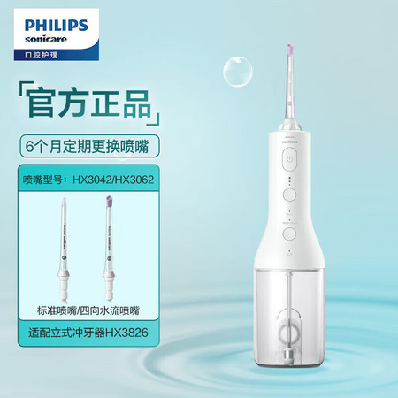 飞利浦/PHILIPS 家用立式冲牙器 情侣款送男/女友礼物