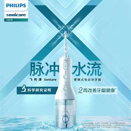 飞利浦/PHILIPS 电动冲牙器 便携洗牙器 高频脉冲水 家用手持结牙器图片