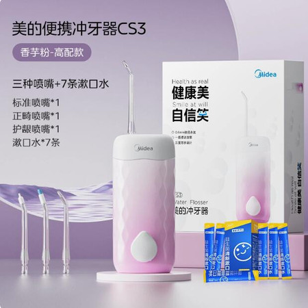 美的/MIDEA 冲牙器家用洗牙器伸缩便捷清洁口腔牙齿清洗电动水牙线便携 粉色