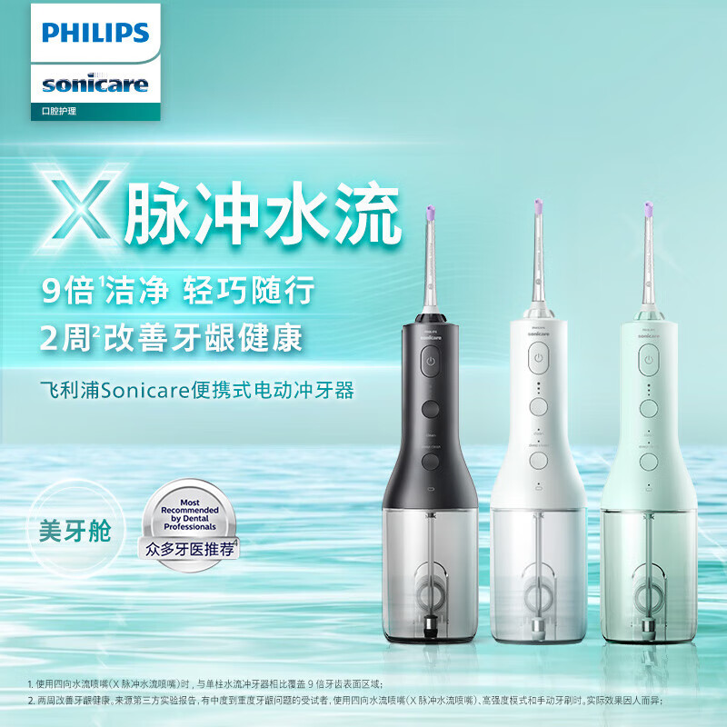 飞利浦/PHILIPS 电动冲牙器 便携洗牙器 高频脉冲水 家用手持结牙器