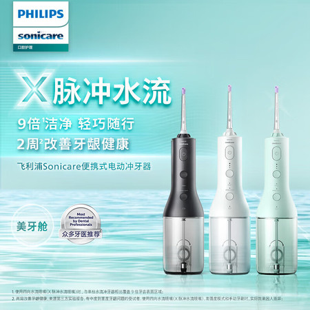 飞利浦/PHILIPS 电动冲牙器 便携洗牙器 高频脉冲水 家用手持结牙器图片