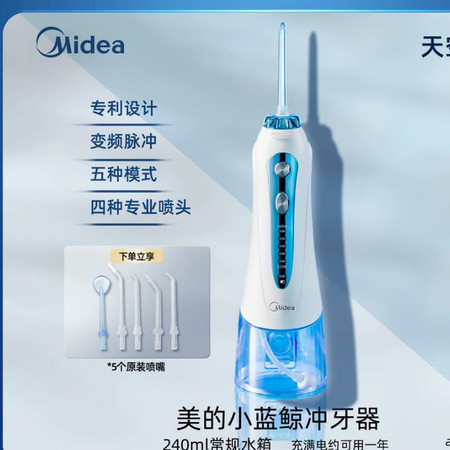 美的/MIDEA 冲牙器家用便携式水牙线专用正畸洁牙齿缝细洗牙神器深层清洁图片