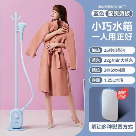 美的/MIDEA 挂烫机家用熨烫机熨斗小型宿舍手持蒸汽熨烫衣服立式 带烫板