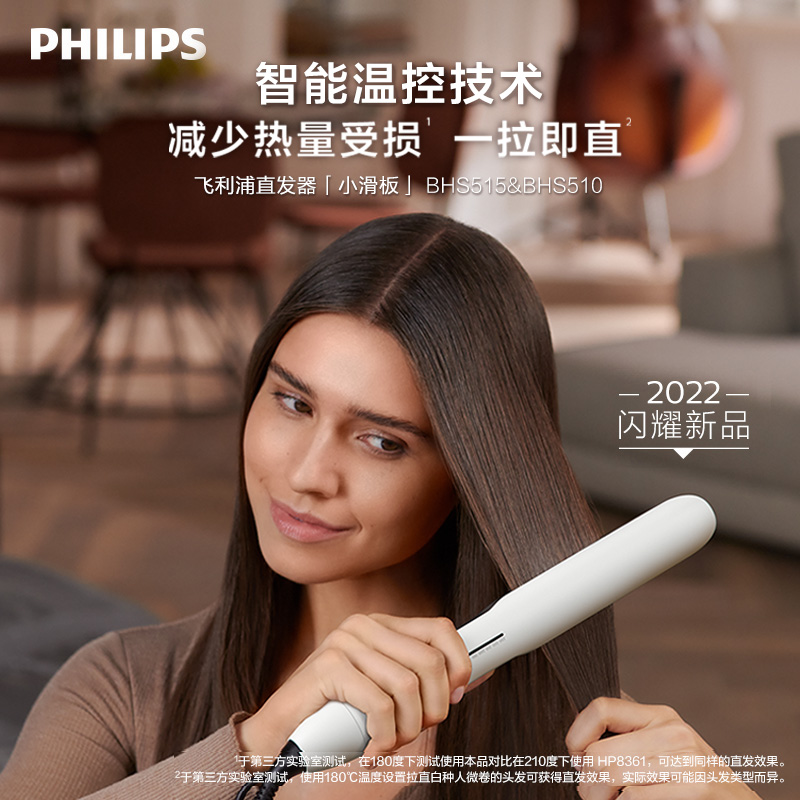 飞利浦/PHILIPS 电卷发棒 直板夹智能温控 卷直两用 夹板小滑板