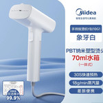 美的/MIDEA 手持挂烫机熨烫机家用小型电熨斗大蒸汽便携式烫衣服