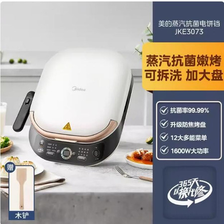 美的/MIDEA 电饼铛家用双面加热下烤盘可拆卸全自动薄饼机煎烤机烙饼锅图片