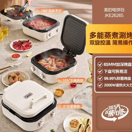 美的/MIDEA 电饼铛档家用双面加热加深煎烙饼机电煎锅多功能图片