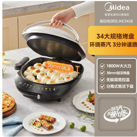 美的/MIDEA 电饼铛双面加热可拆洗加大加深家用煎饼烙饼一体机