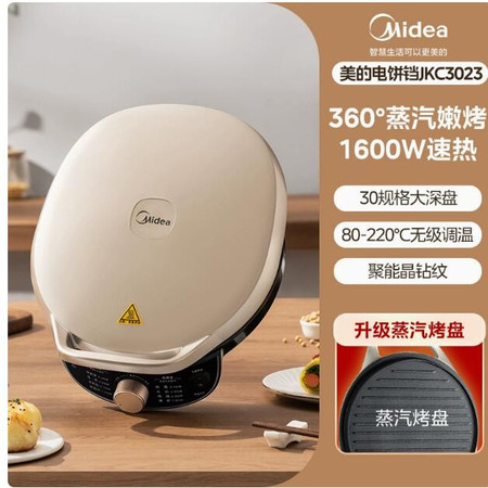 美的/MIDEA 电饼铛家用双面加热电饼档煎饼烙饼锅深盘加大官方正品薄饼机