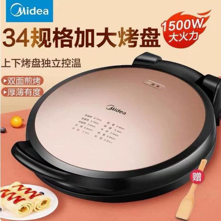 美的/MIDEA 电饼铛电铛饼家用双面加热电瓶档锅多功能加深加大JK34E10图片