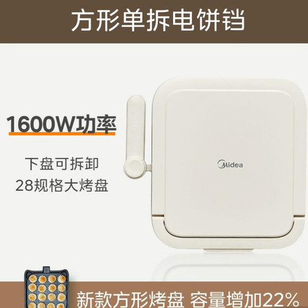 美的/MIDEA 方盘电饼铛双面加热家用可拆洗电饼档煎饼电煎锅图片