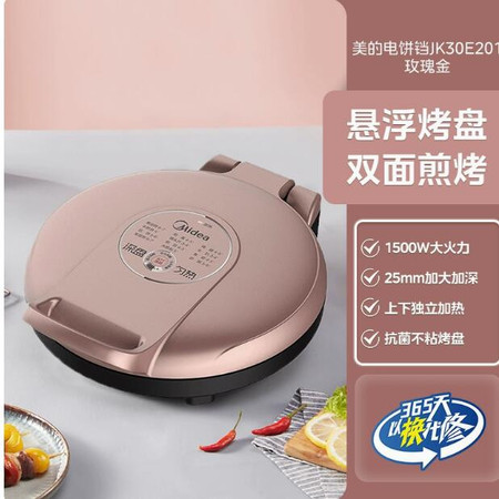 美的/MIDEA 电饼档电饼铛家用双面加热煎饼薄饼机不粘烙饼锅深盘加大图片