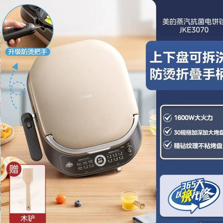 美的/MIDEA 电饼铛家用烙饼锅煎饼双面加热加深加大可拆洗图片