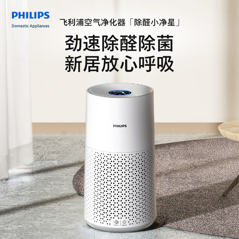 飞利浦/PHILIPS 空气净化器 除甲醛去异味除过敏原 卧室母婴优选 空气净化器