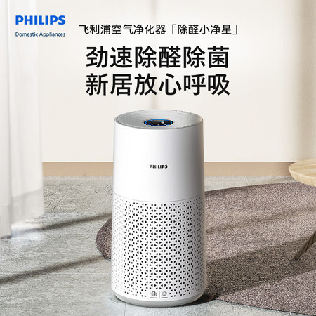 飞利浦/PHILIPS 空气净化器 除甲醛去异味除过敏原 卧室母婴优选 空气净化器