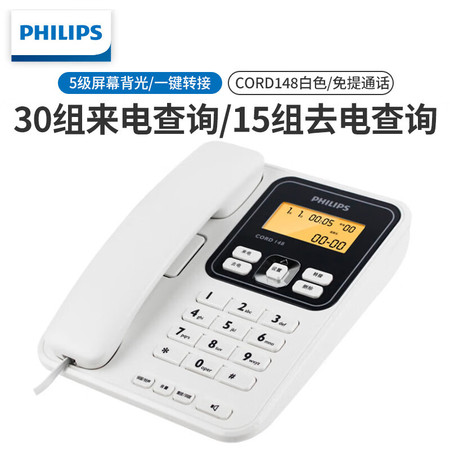 飞利浦/PHILIPS 老式固定电话机座机有线办公家用联通有绳座式图片