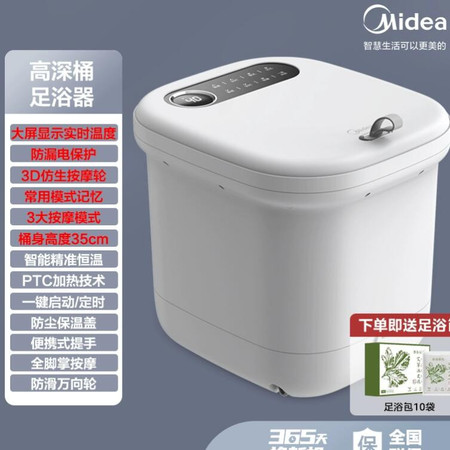 美的/MIDEA 泡脚桶加热恒温高深桶家用足浴器全自动足疗机电动按摩洗脚盆