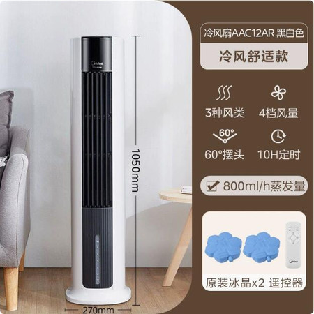 美的/MIDEA 空调扇冷风机冷风扇家用塔扇加湿可移动制冷空调租房用风扇图片